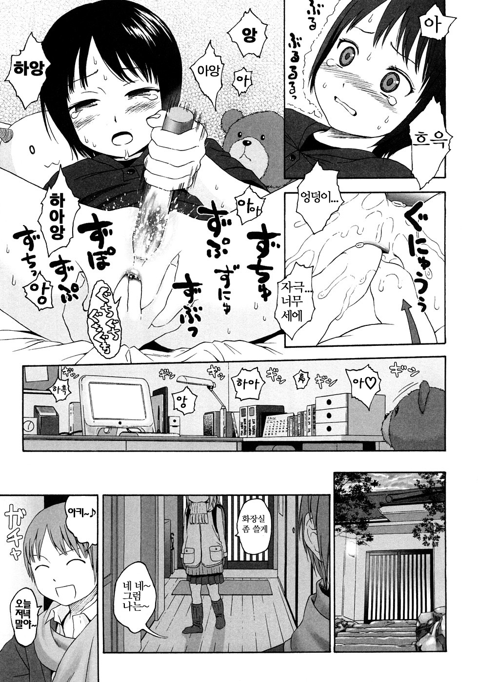 Gift Ch. 2 page 5 full