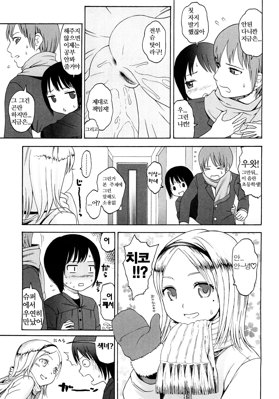 Gift Ch. 2 page 7 full