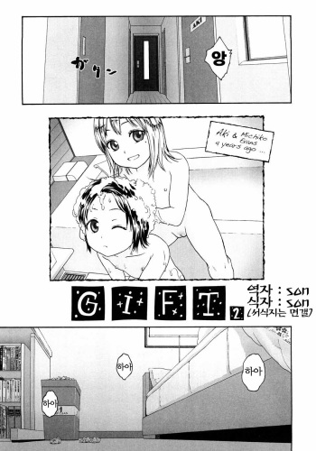 Gift Ch. 2 cover