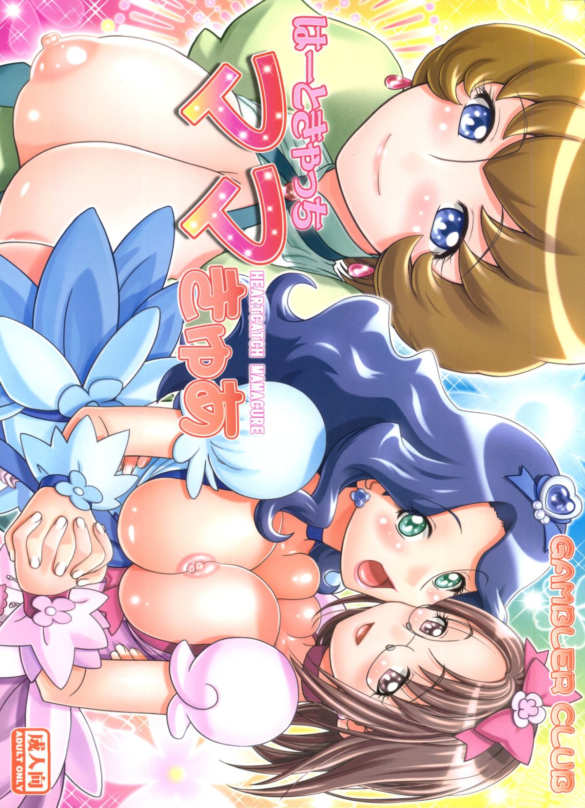 Heartcatch Mamacure page 1 full