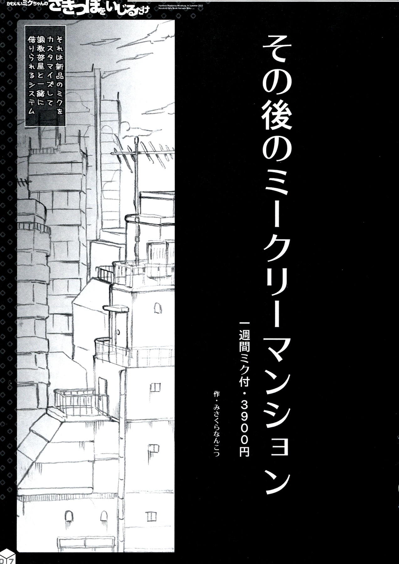 Kawaii Miku-chan no Sakippo wo Ijiru dake ++ page 7 full