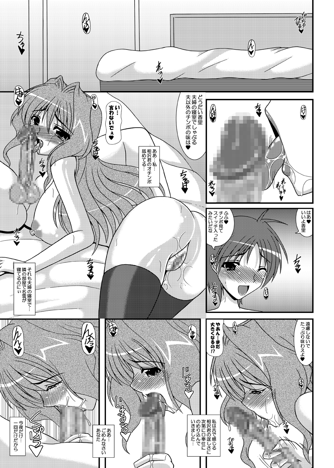 Hitozuma Kaori-san page 10 full