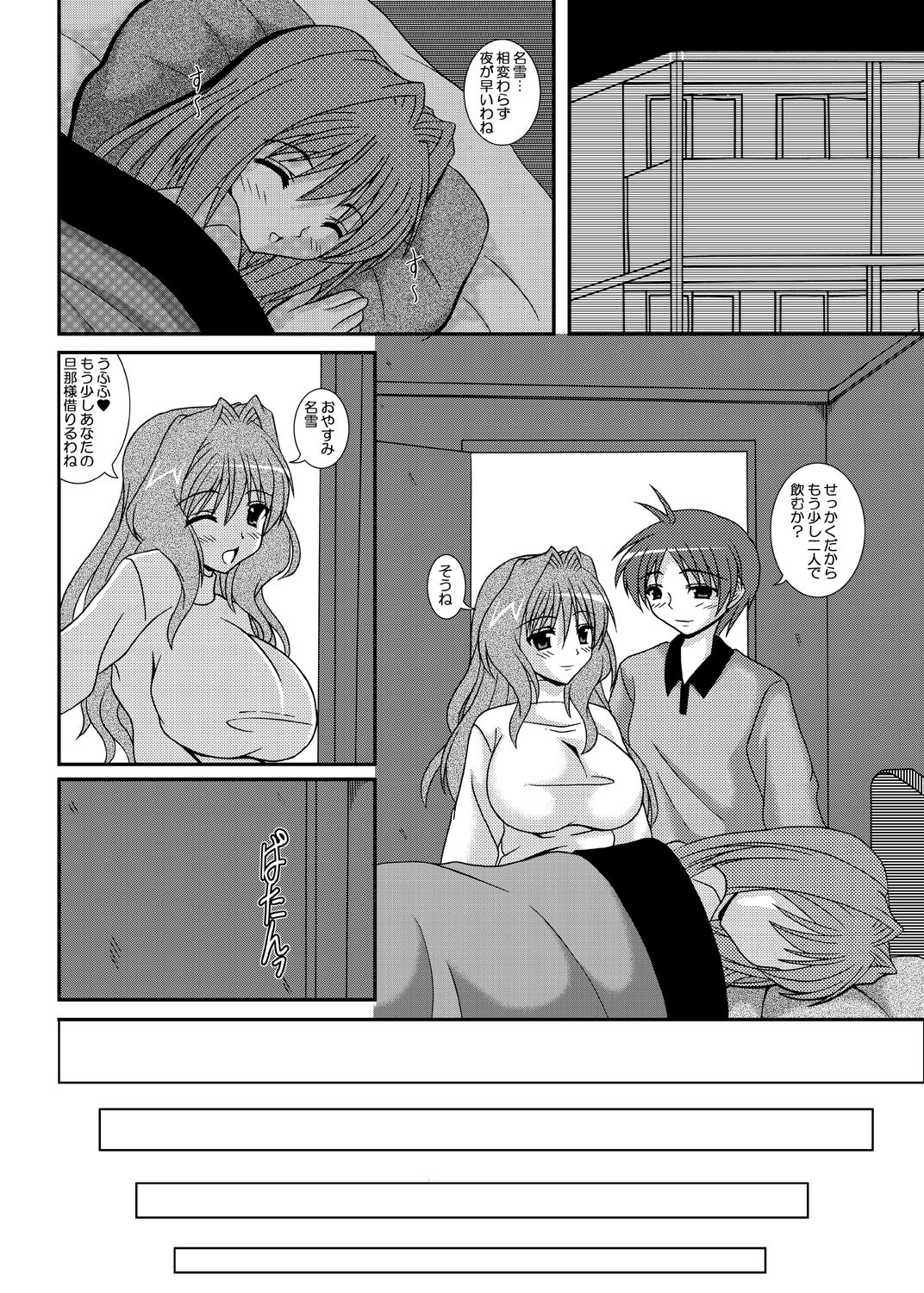 Hitozuma Kaori-san page 3 full