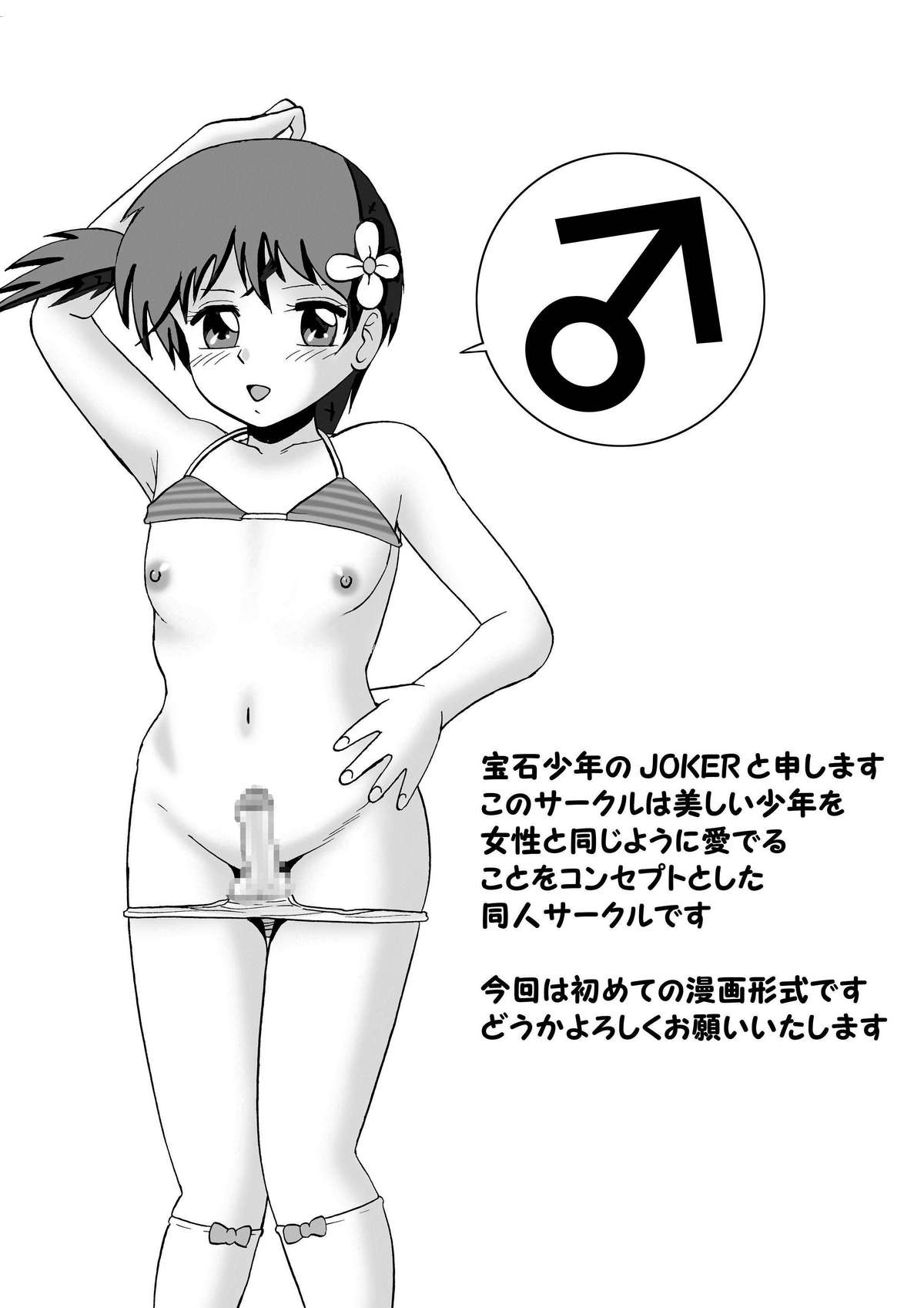 Otokonoko ha AV Jou?? page 3 full