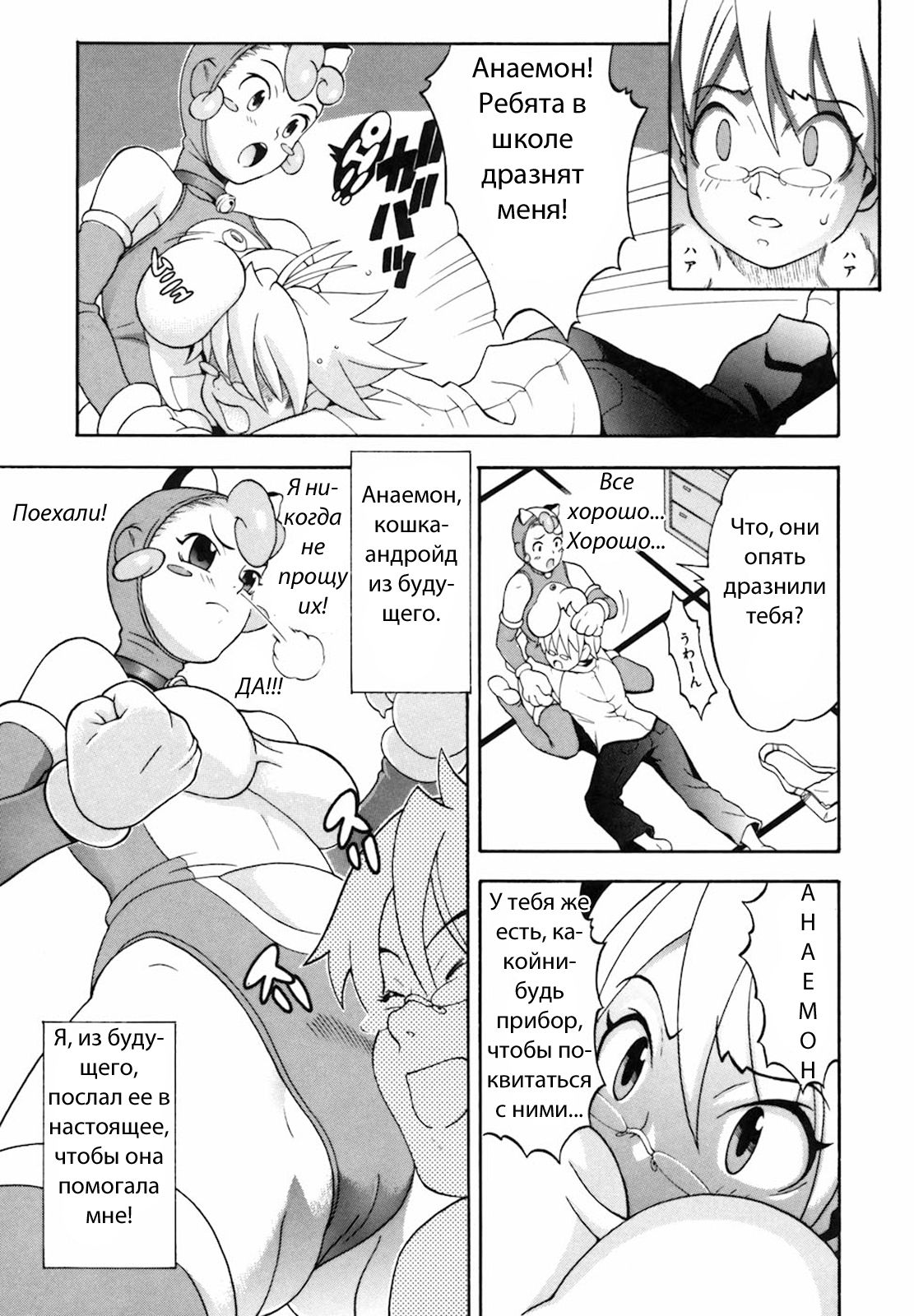 Mirai Neko Anaemon | Кошка из будущего АНАЕМОН page 2 full