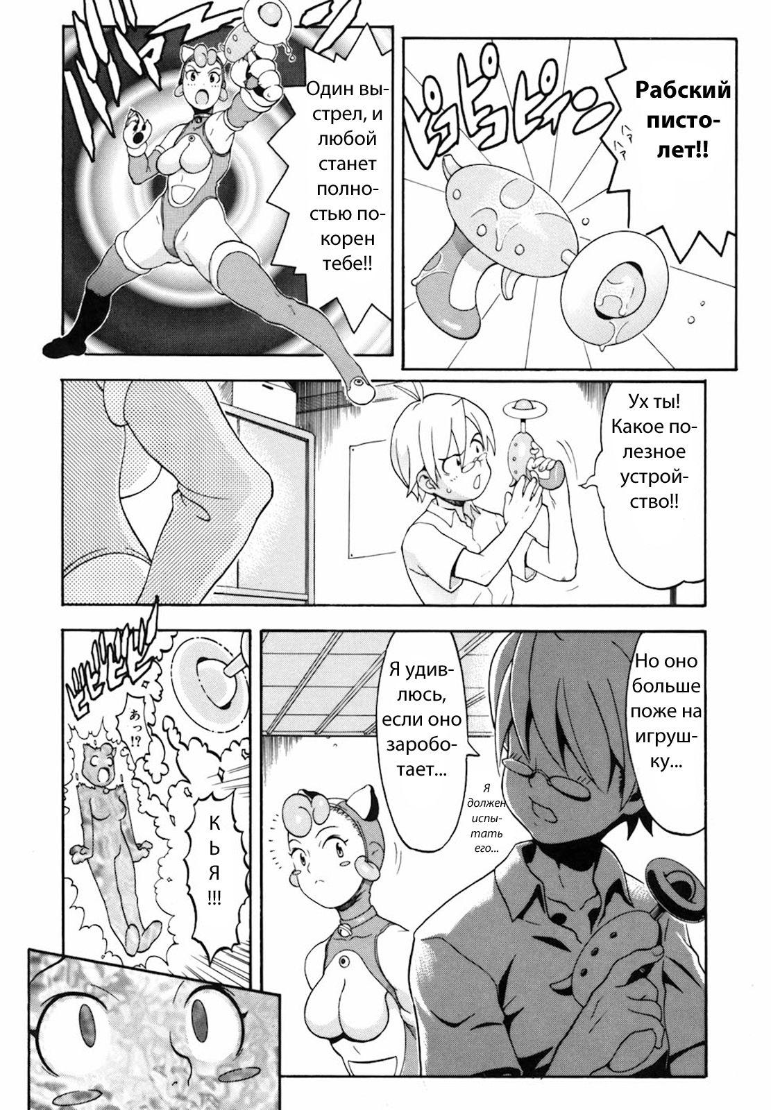 Mirai Neko Anaemon | Кошка из будущего АНАЕМОН page 4 full