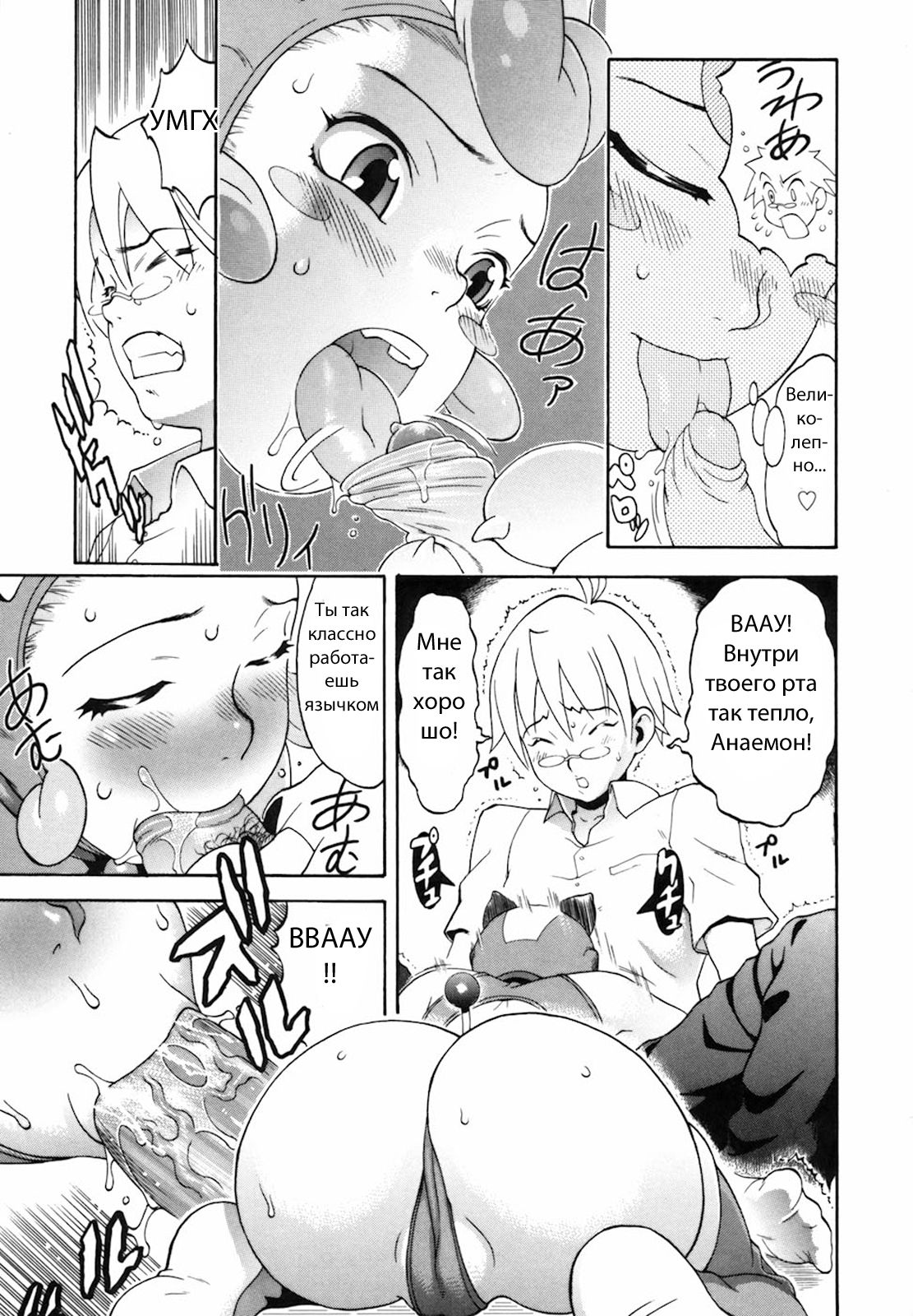 Mirai Neko Anaemon | Кошка из будущего АНАЕМОН page 6 full