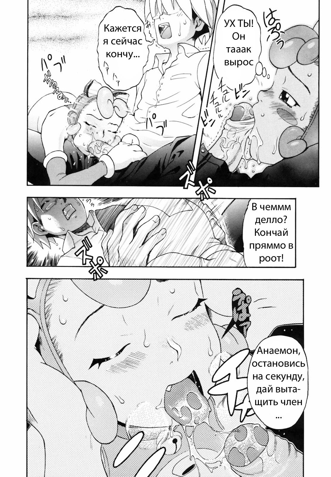 Mirai Neko Anaemon | Кошка из будущего АНАЕМОН page 7 full