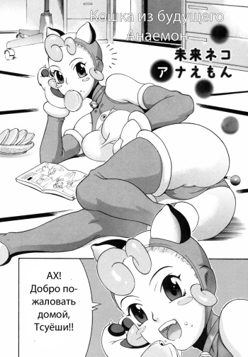 Mirai Neko Anaemon | Кошка из будущего АНАЕМОН cover