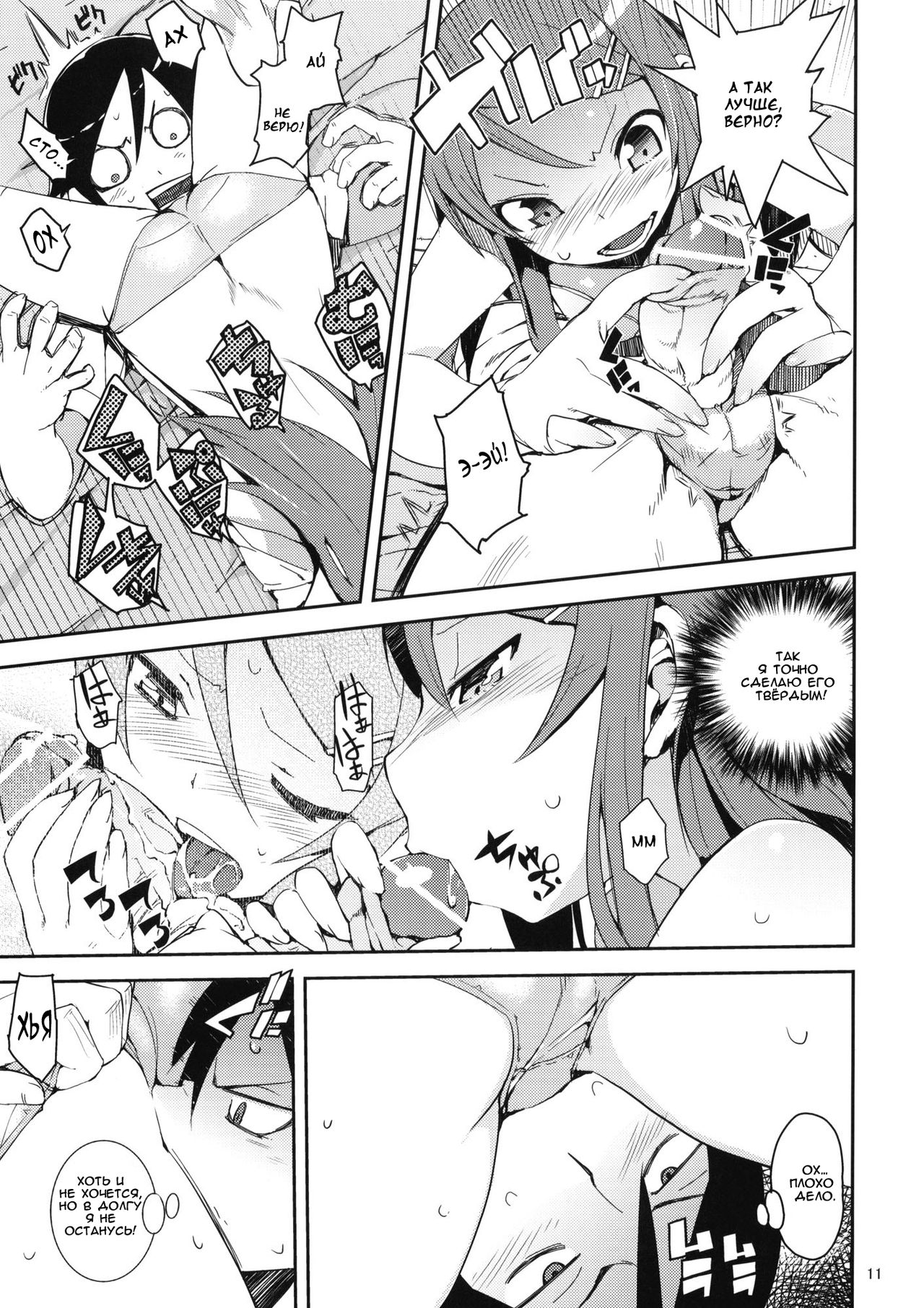 O, Ore no Imouto gaa + Paper Shiori page 10 full
