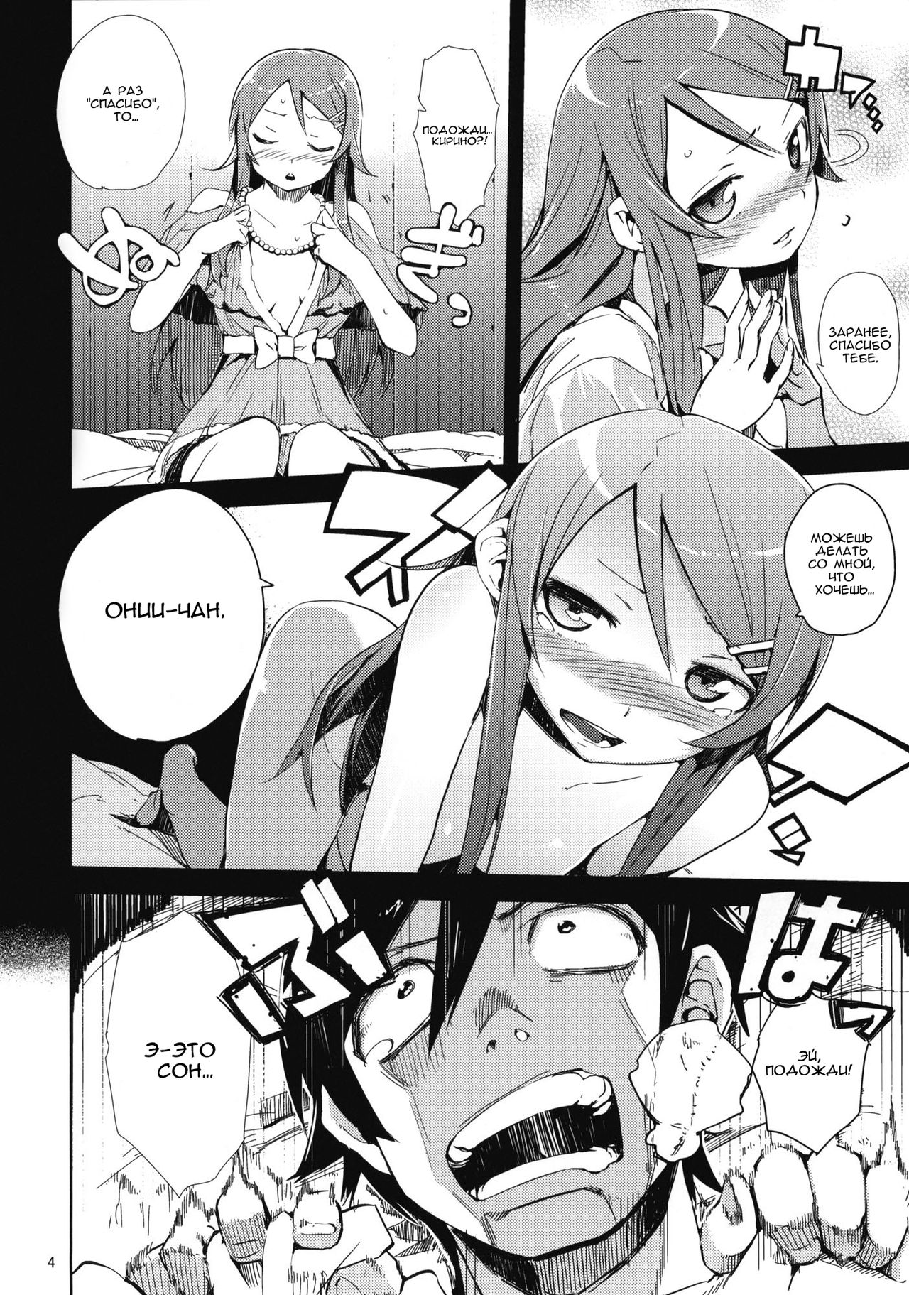 O, Ore no Imouto gaa + Paper Shiori page 3 full