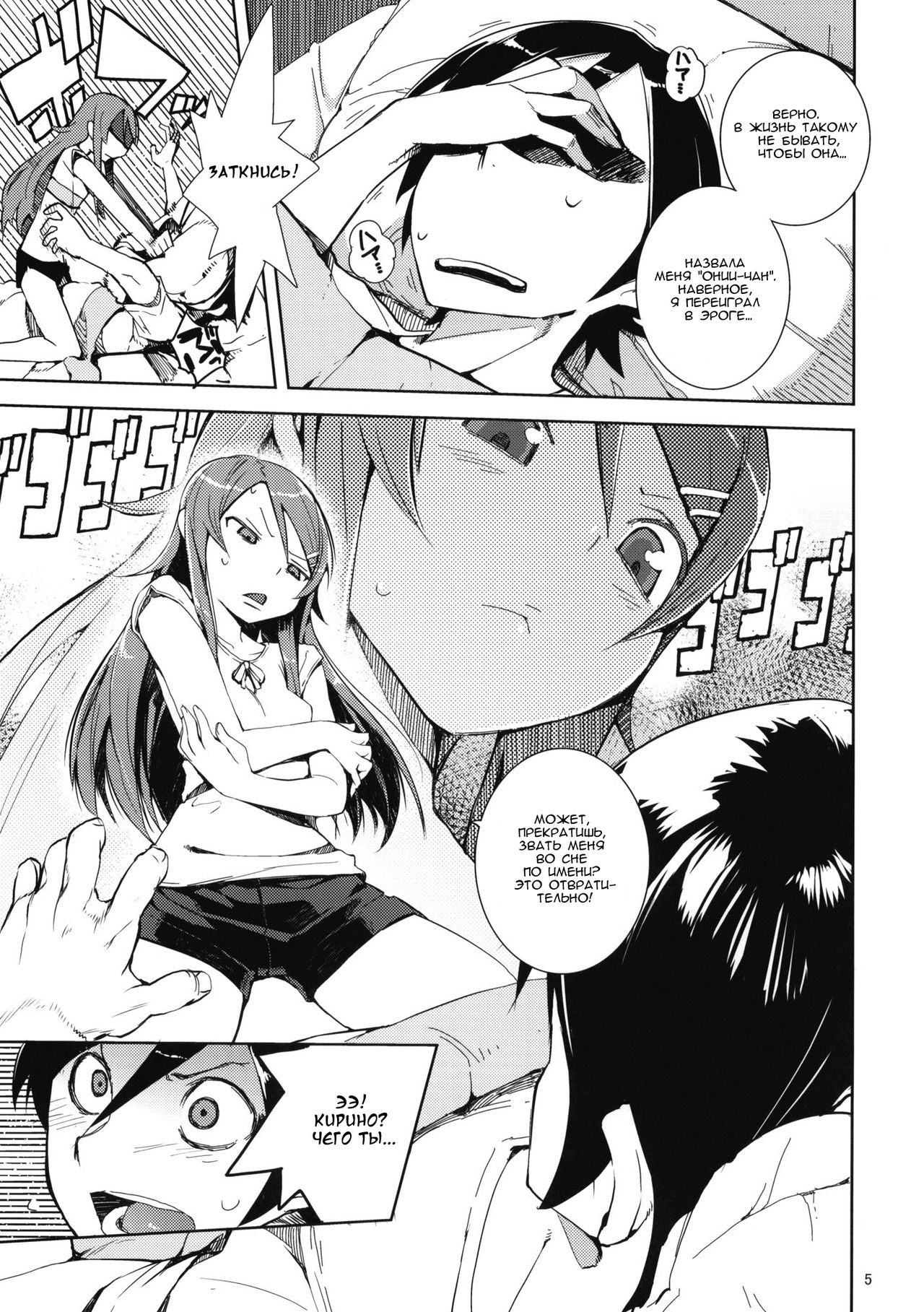 O, Ore no Imouto gaa + Paper Shiori page 4 full