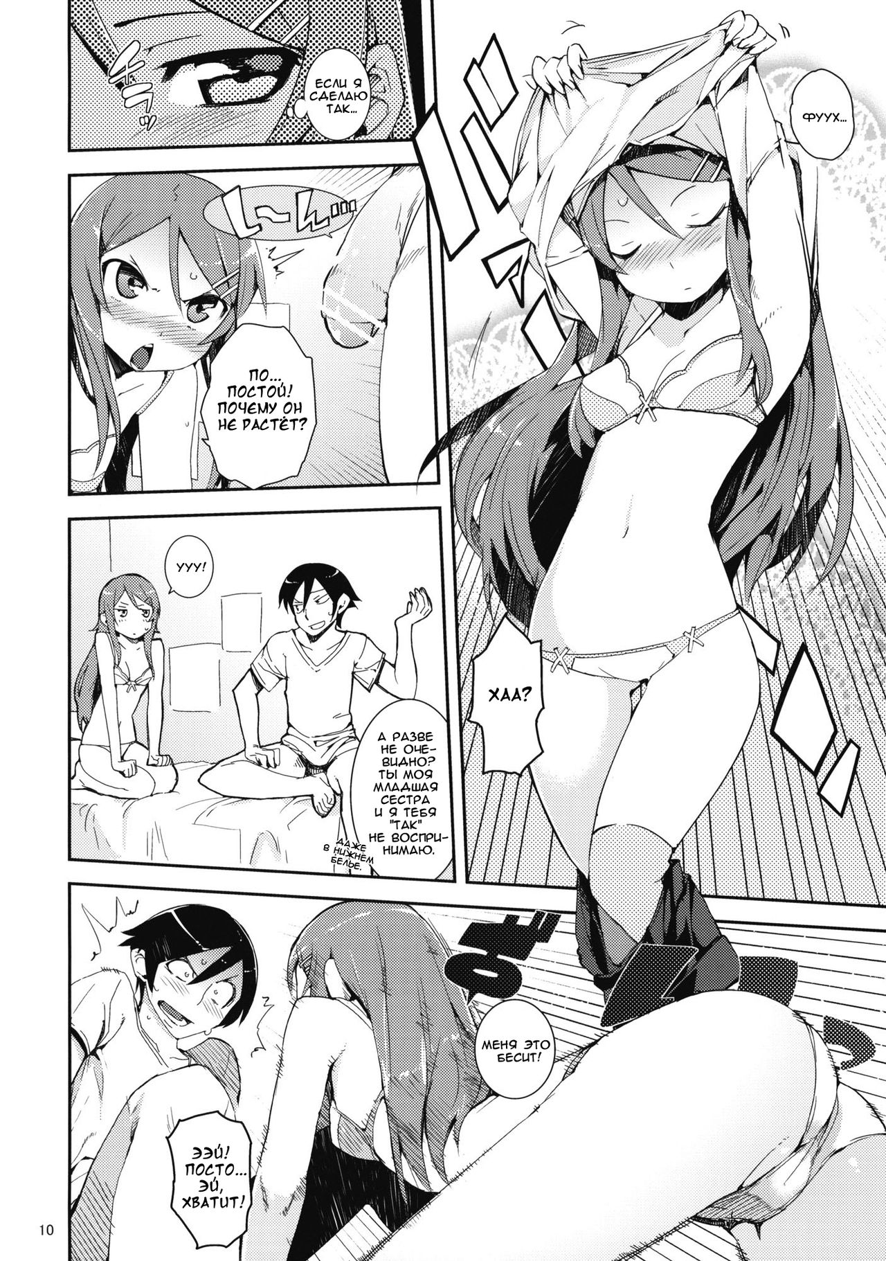 O, Ore no Imouto gaa + Paper Shiori page 9 full