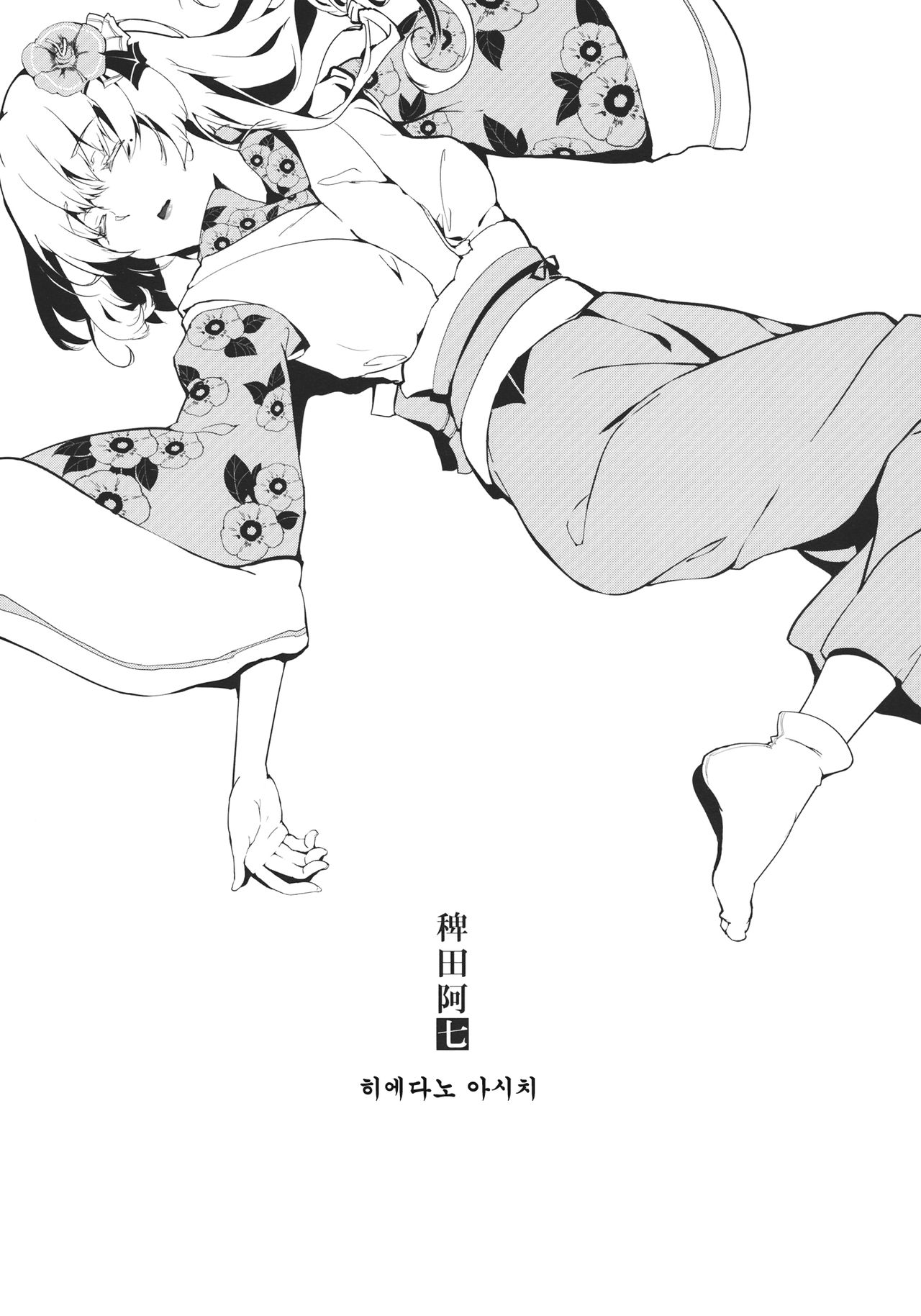 Take no Hana page 5 full