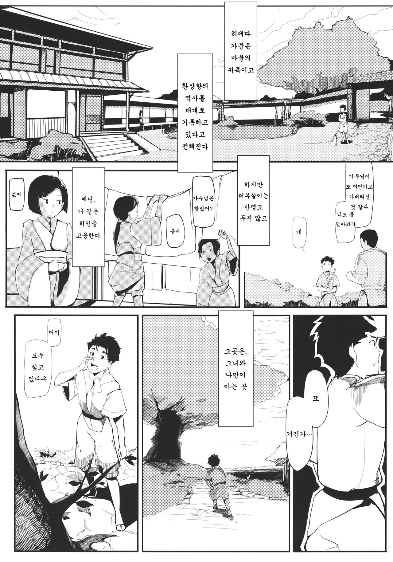 Take no Hana page 6 full