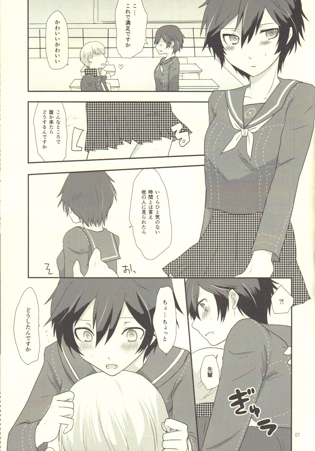 Love or Lies page 6 full