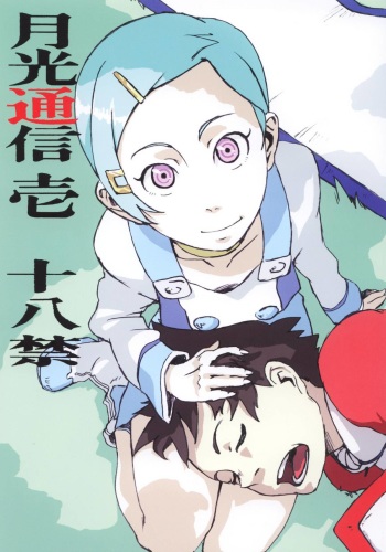 Gekko Tsushin 1 cover