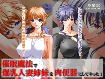 Saimin Mahou de Bakunyuu Hitozuma Shimai wo Nikubenki ni Shite Yatta! cover