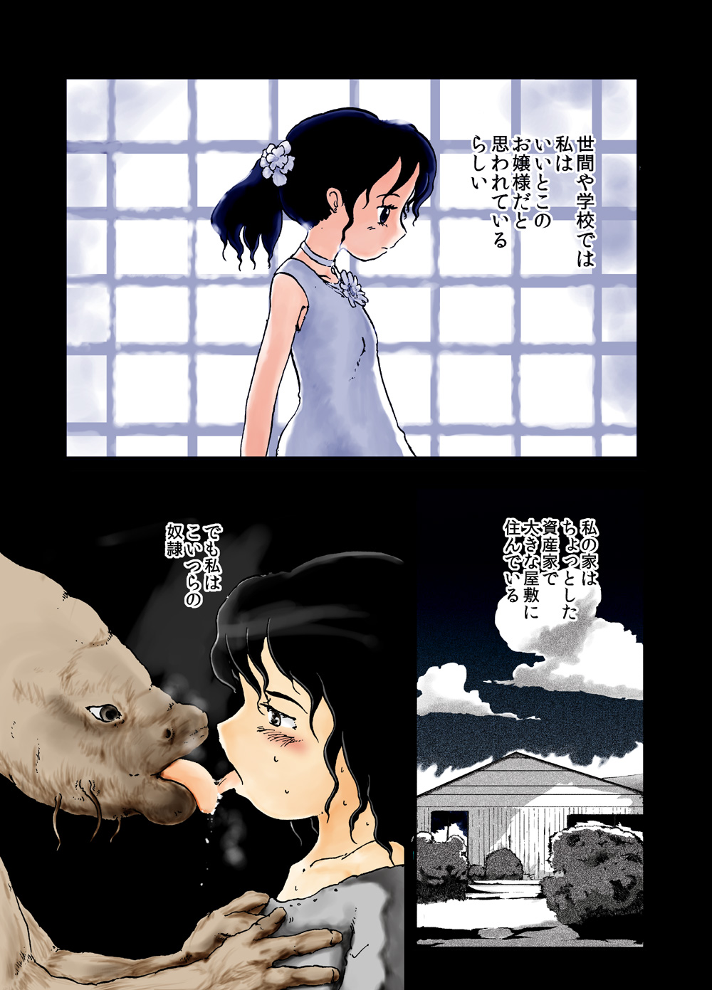 Chikashitsu no Monster page 4 full