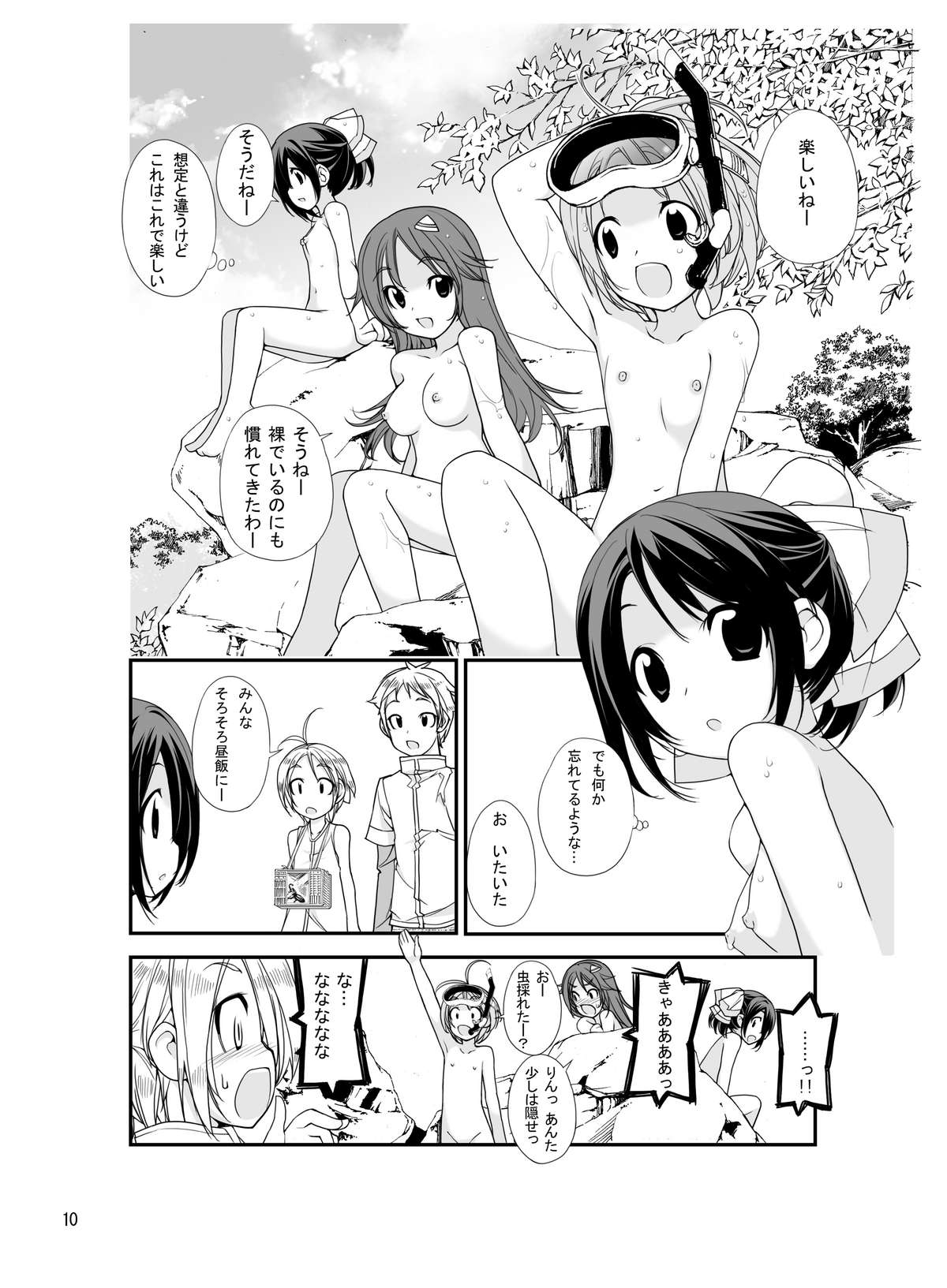 Roshutsu Shoujo Itan 2 page 9 full