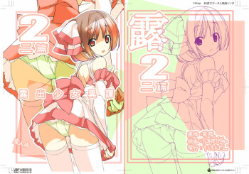 Roshutsu Shoujo Itan 2 cover