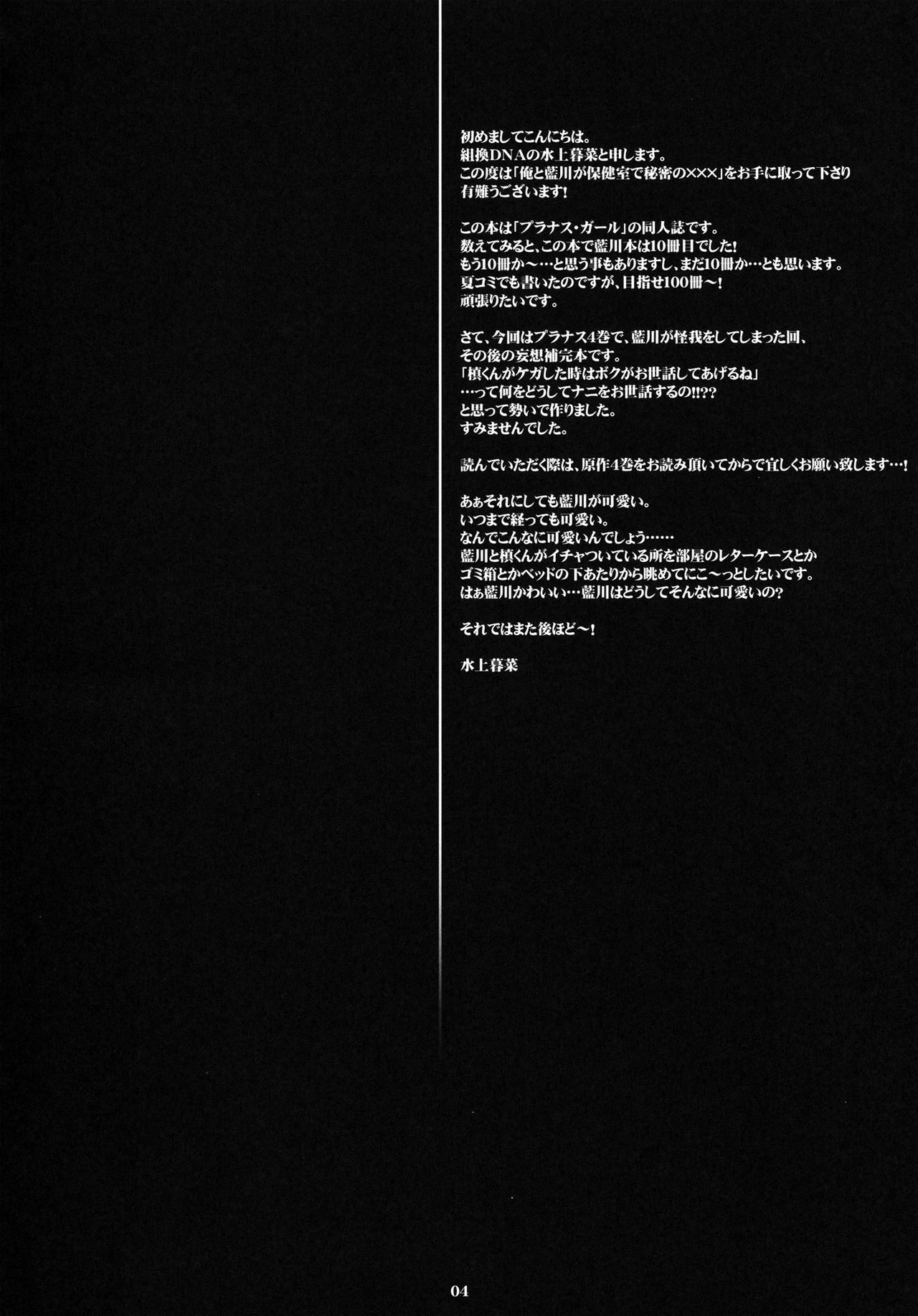 Ore to Aikawa ga Hokenshitsu de Himitsu no xxx page 3 full