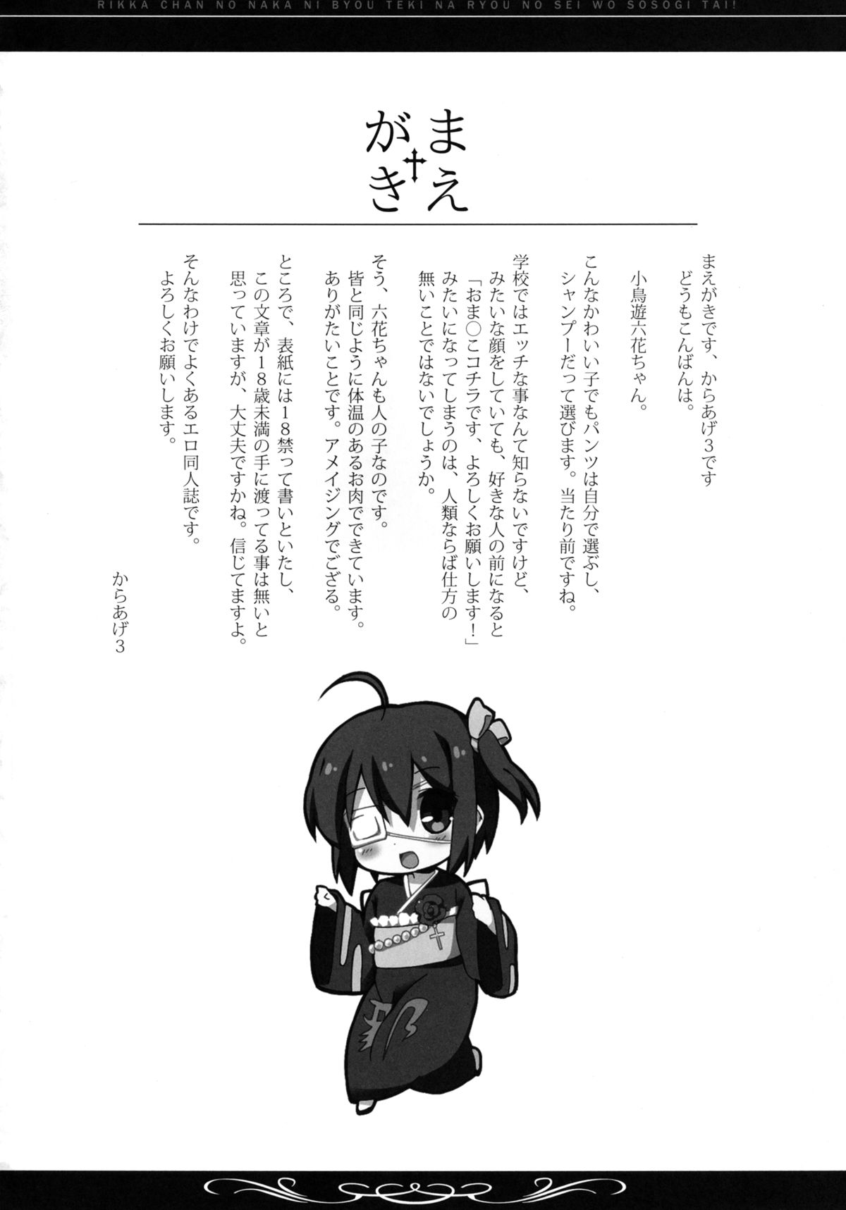 Rikka-chan no Naka ni, Byouteki na Ryou no Sei o Sosogitai! page 3 full