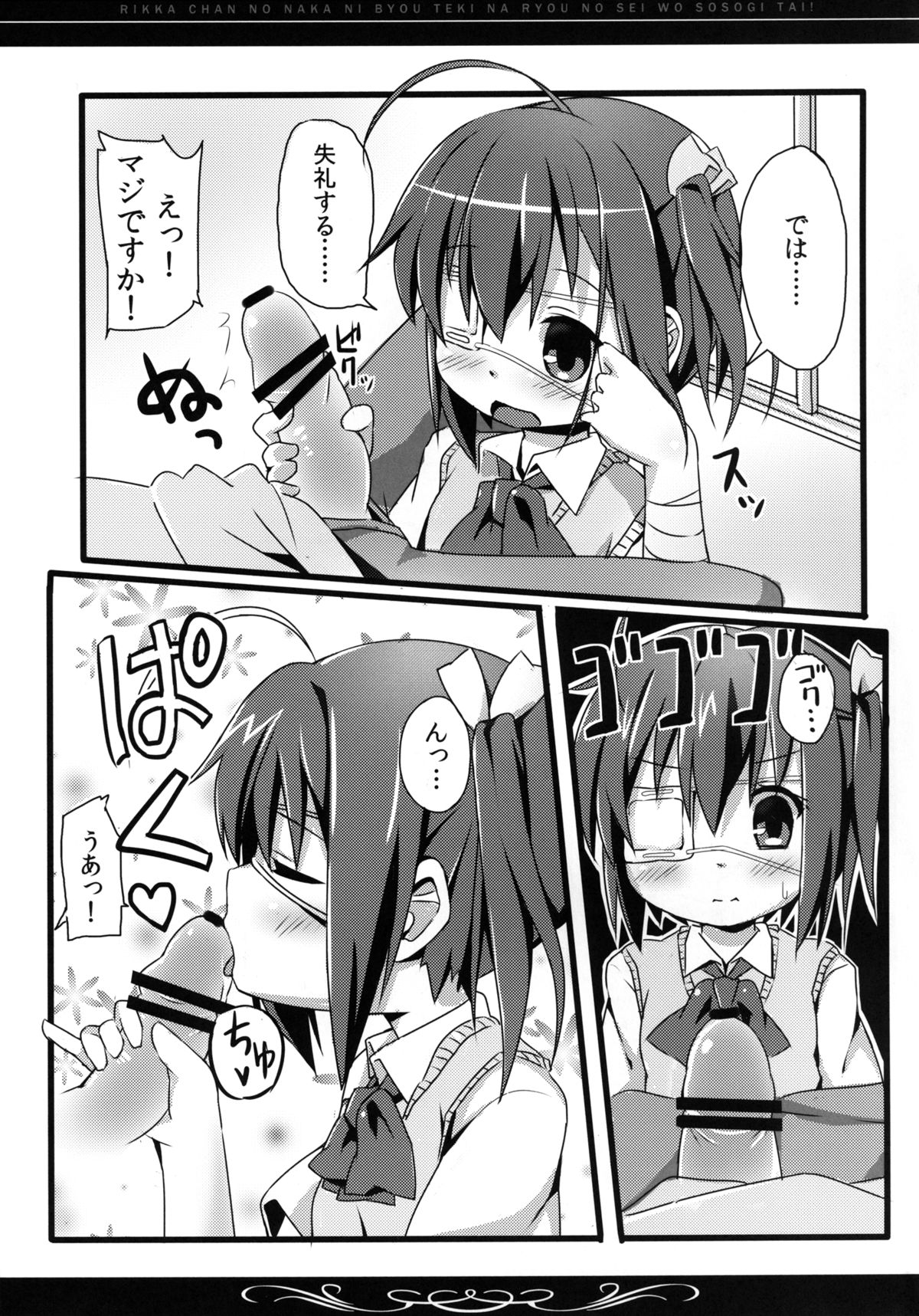 Rikka-chan no Naka ni, Byouteki na Ryou no Sei o Sosogitai! page 6 full