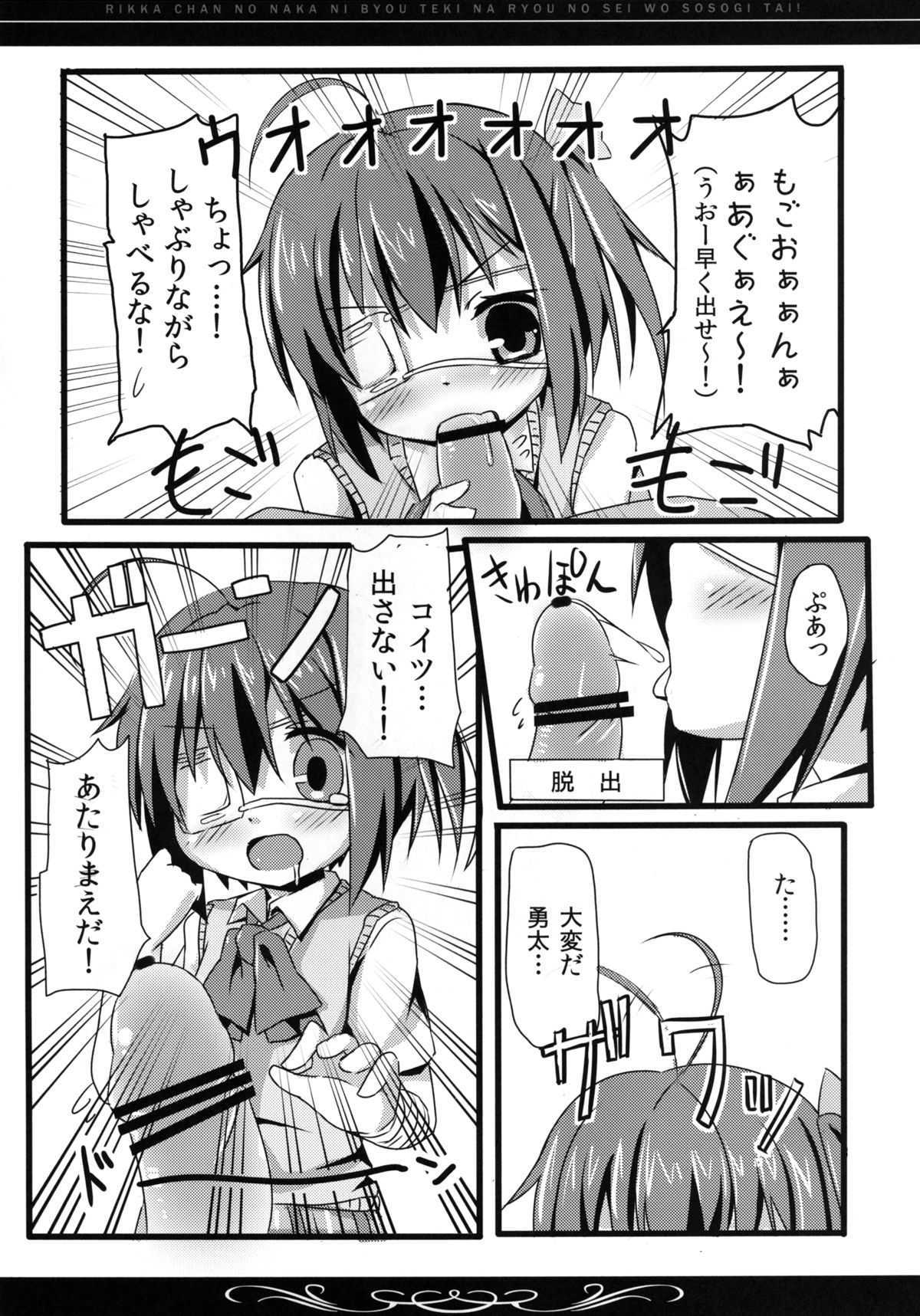 Rikka-chan no Naka ni, Byouteki na Ryou no Sei o Sosogitai! page 7 full