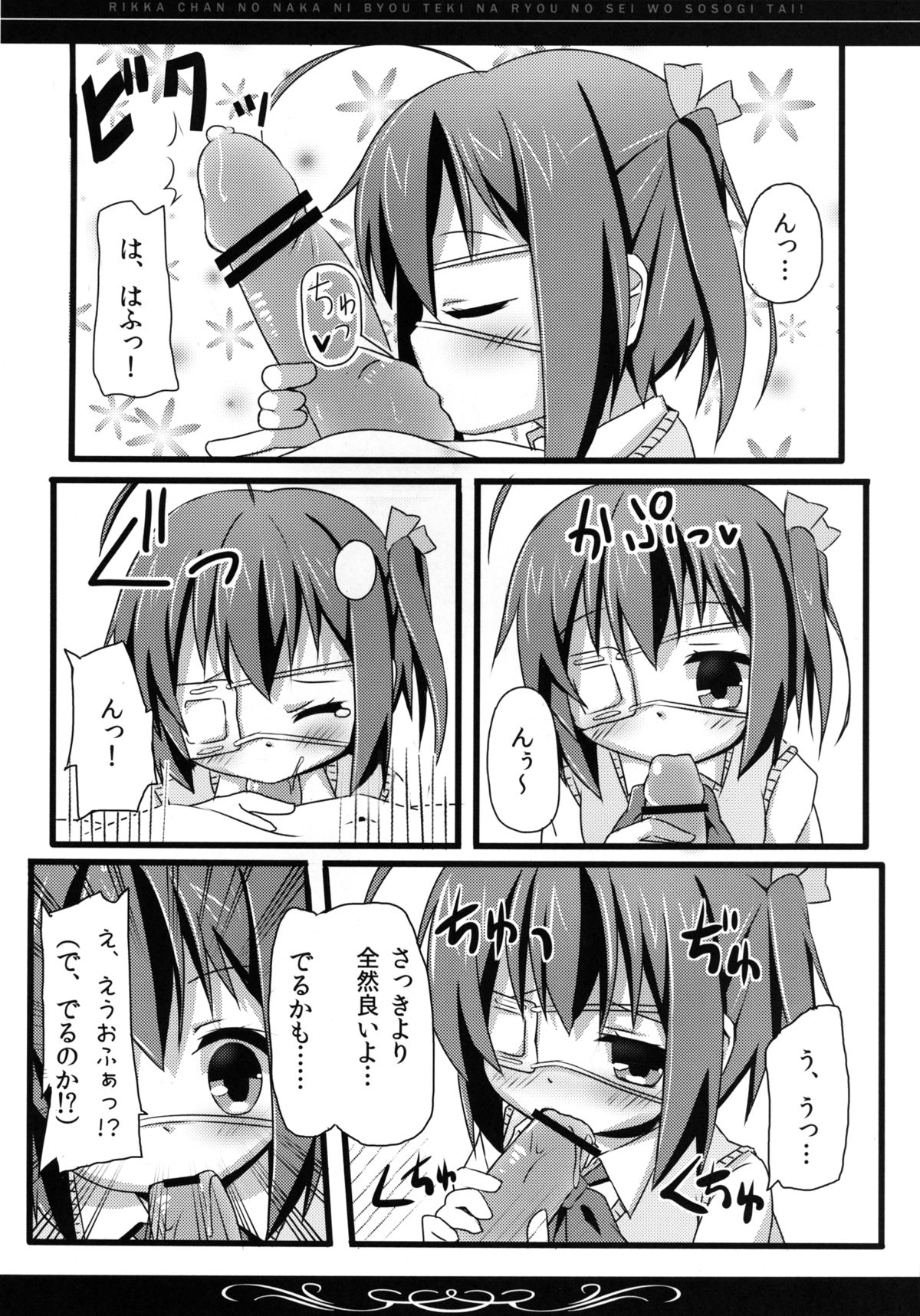 Rikka-chan no Naka ni, Byouteki na Ryou no Sei o Sosogitai! page 9 full