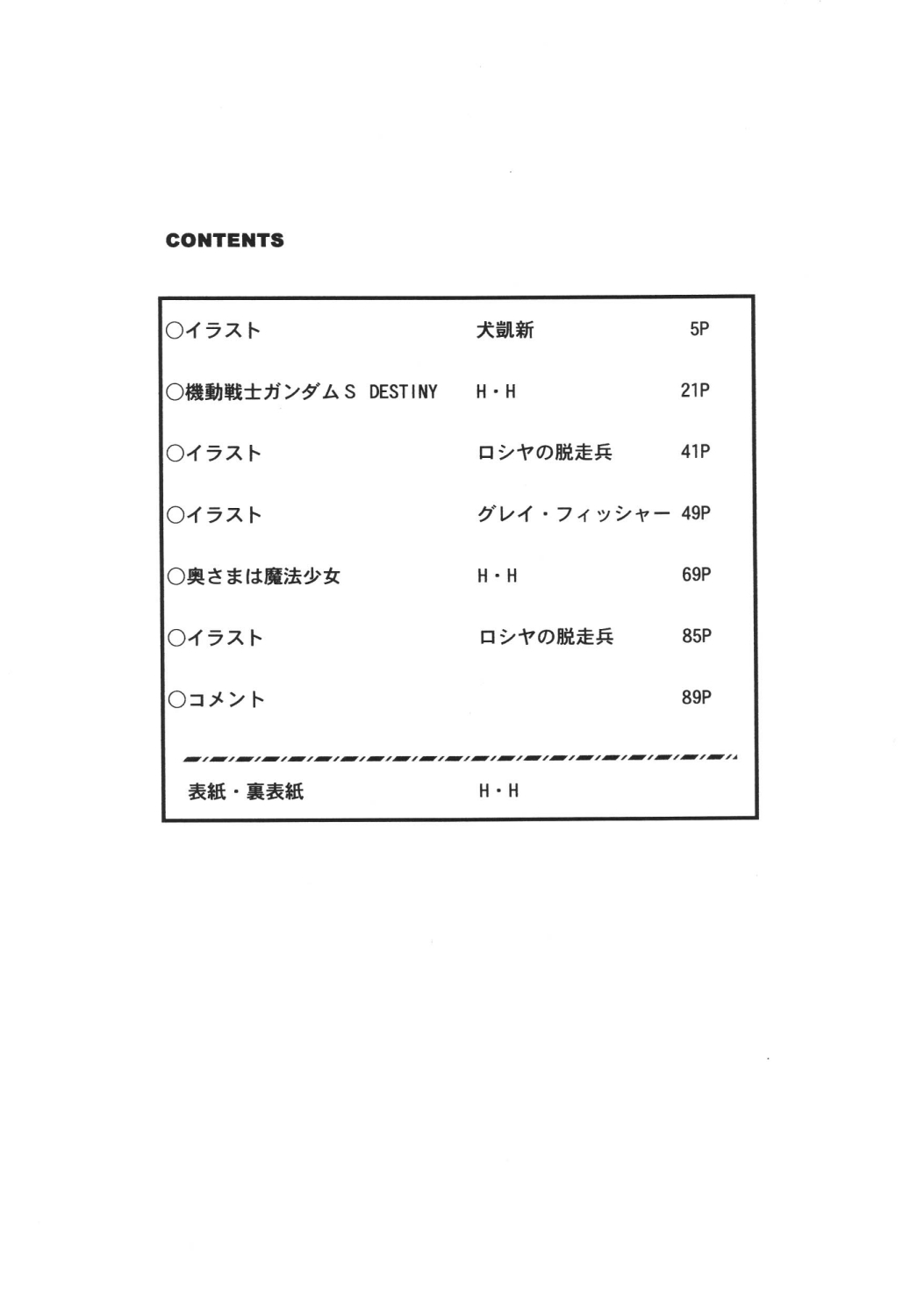Okachi Mentaiko DESTINY page 3 full