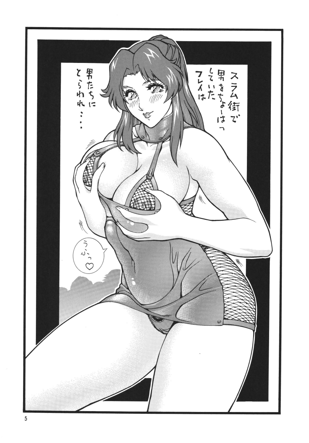 Okachi Mentaiko DESTINY page 4 full