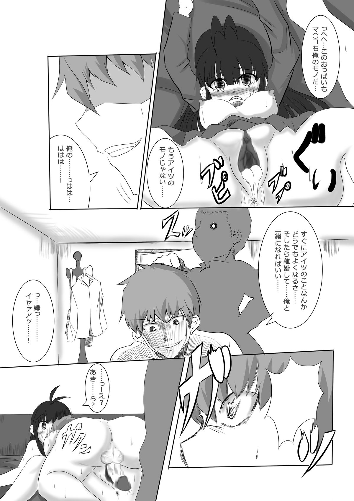 Anata no Ko o Haramu Made Saishuuwa page 4 full