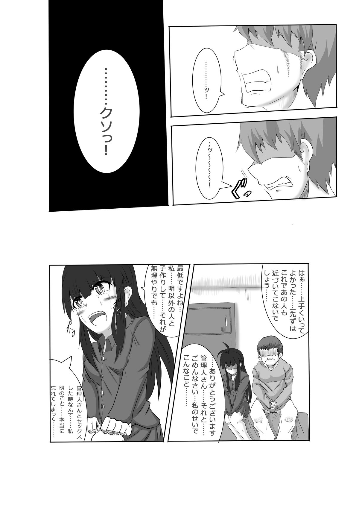 Anata no Ko o Haramu Made Saishuuwa page 6 full