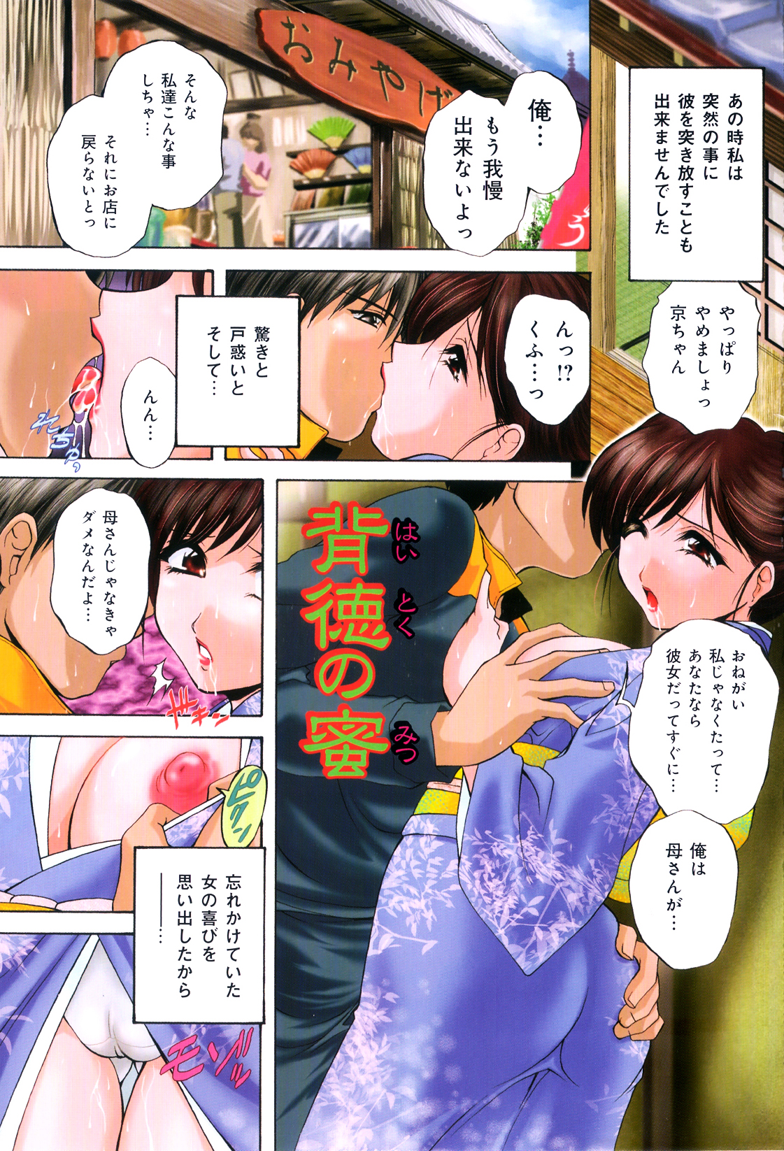 Kouyoku Mama page 4 full