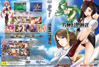 Kyuukyoku Gensou Mahjongg cover