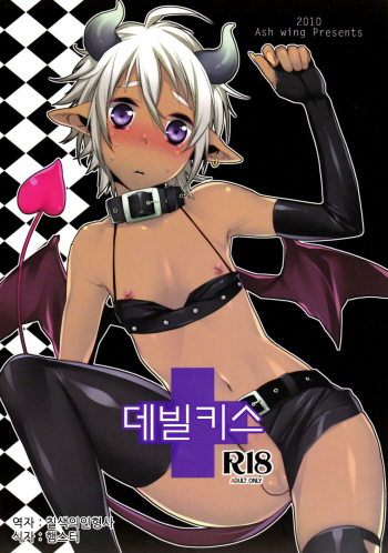 Devil Kiss | 데빌키스 cover