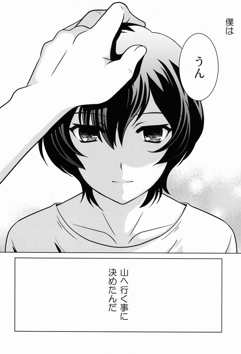 Ookami Kodomo no Ame no Hon page 10 full