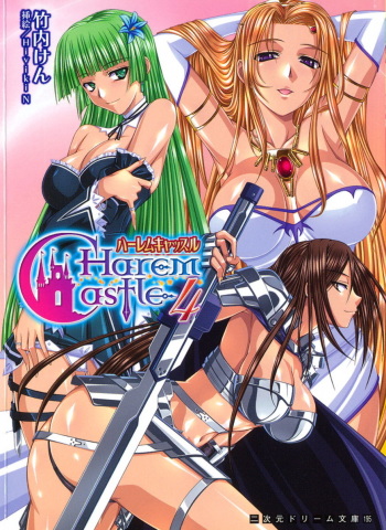 Harem Castle Vol.4 cover