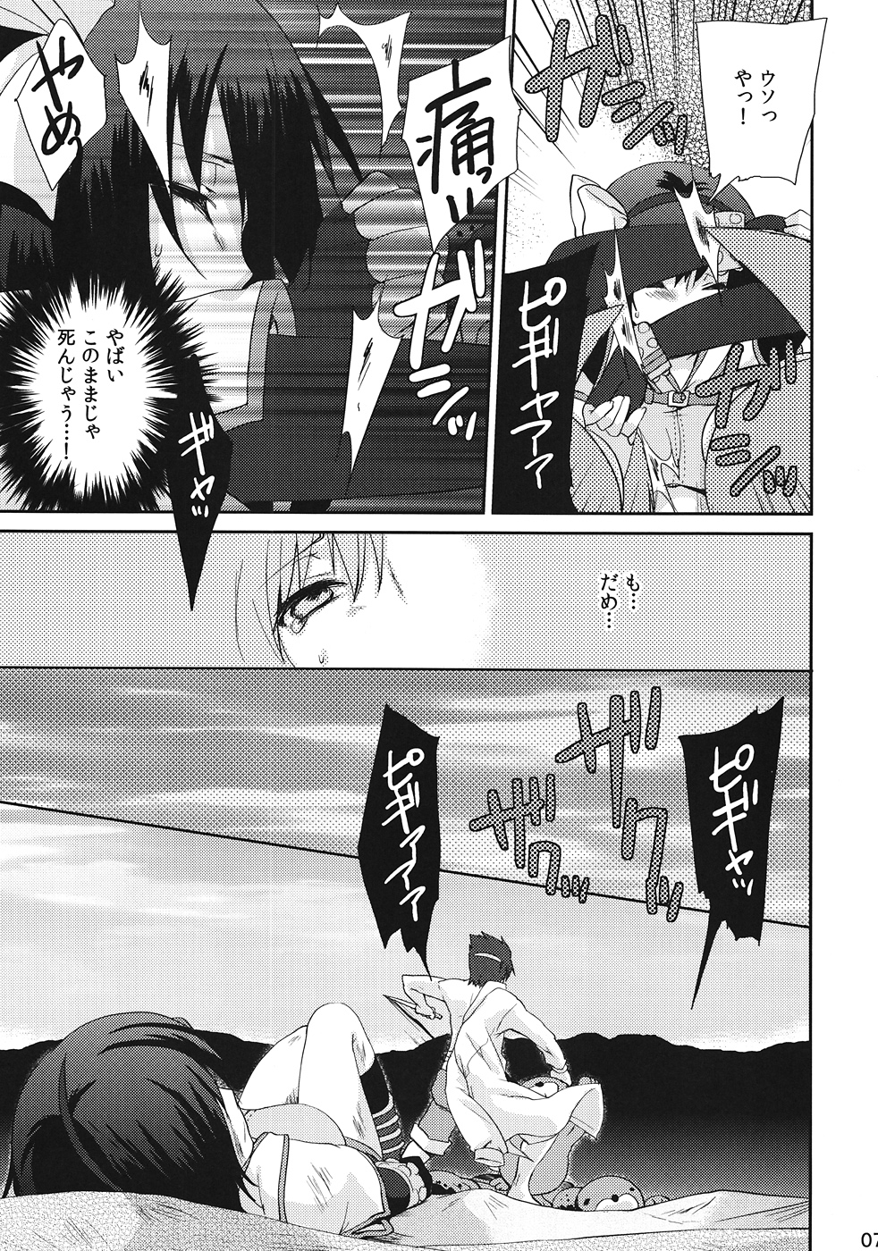 Kokomo Beach de Chinpira ni. page 8 full