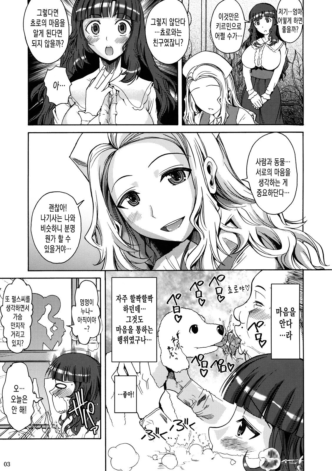 ononono page 4 full
