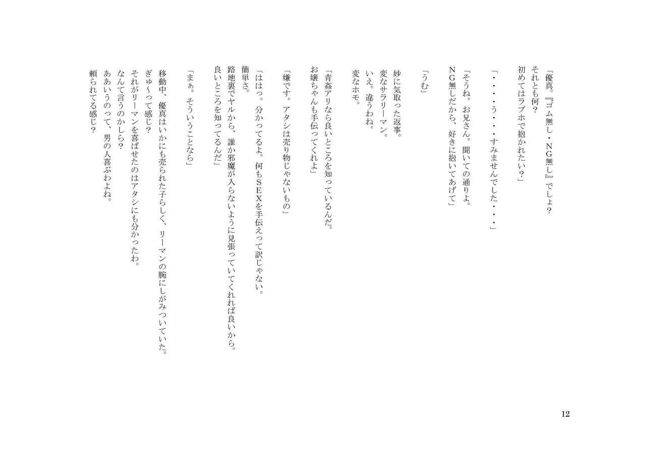 Kareshi-sama to Kanojo-sama to, Netorarete Kuro-Gal Bitch ni Natta Boku Kouhen page 10 full