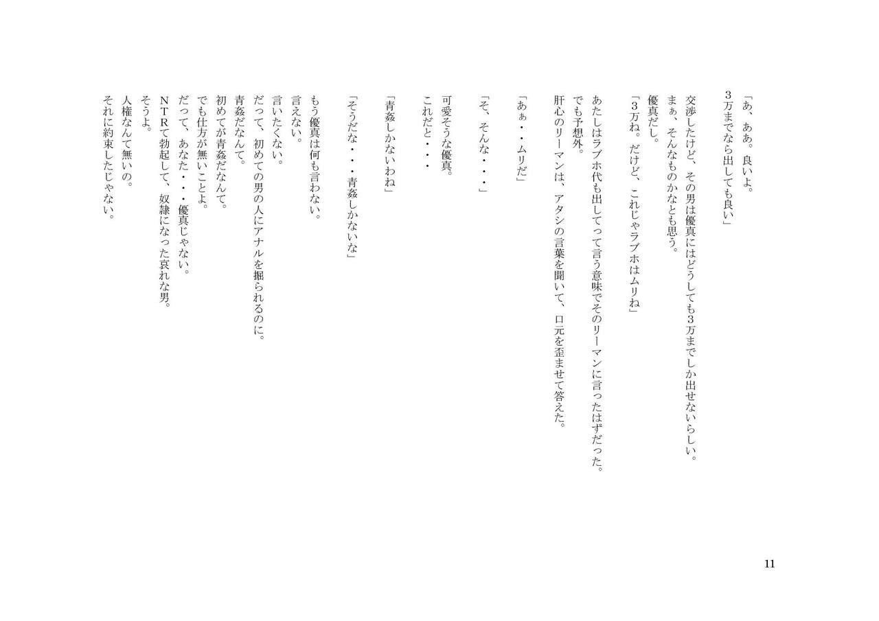 Kareshi-sama to Kanojo-sama to, Netorarete Kuro-Gal Bitch ni Natta Boku Kouhen page 9 full