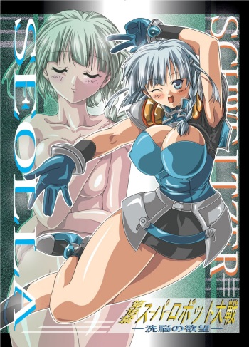 Dai 18-kin Suu ￮ Robot Taisen Sennou no Yokubou cover