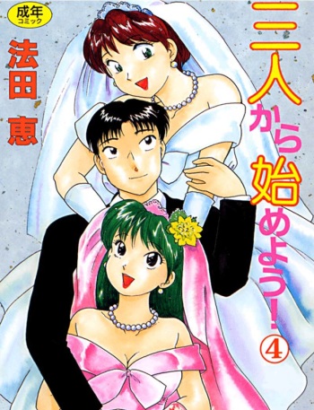 Sannin kara Hajimeyou 4 cover