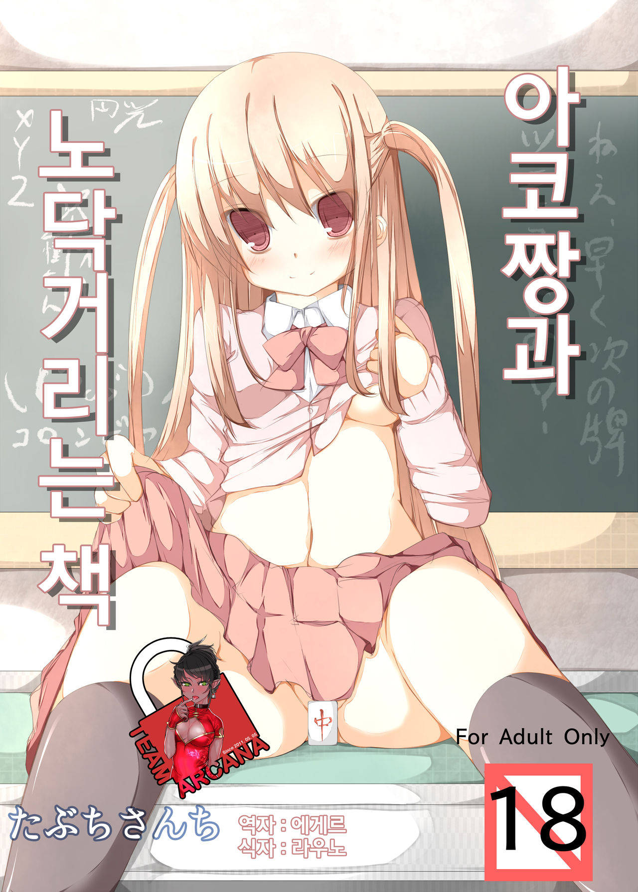 Ako-chan to Ichatsuku Hon page 1 full
