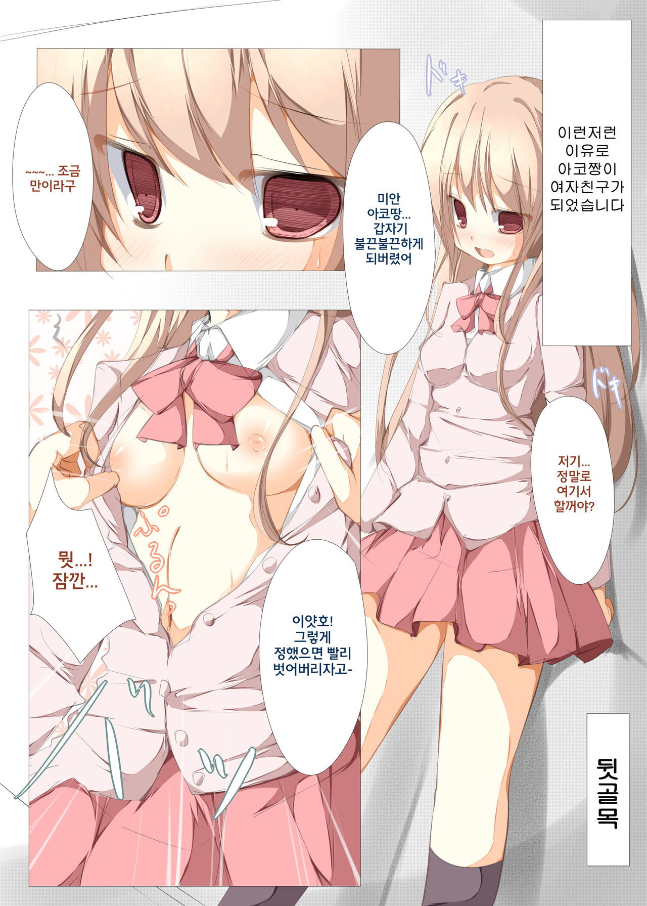 Ako-chan to Ichatsuku Hon page 4 full