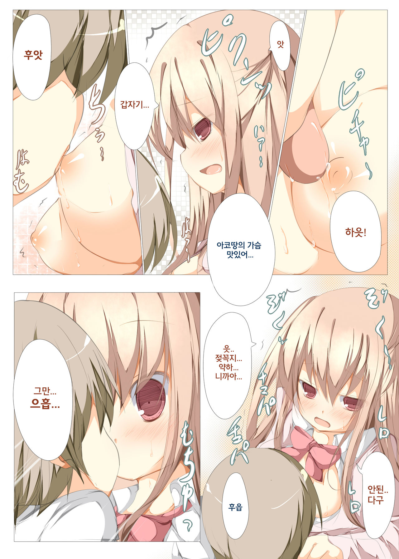 Ako-chan to Ichatsuku Hon page 5 full