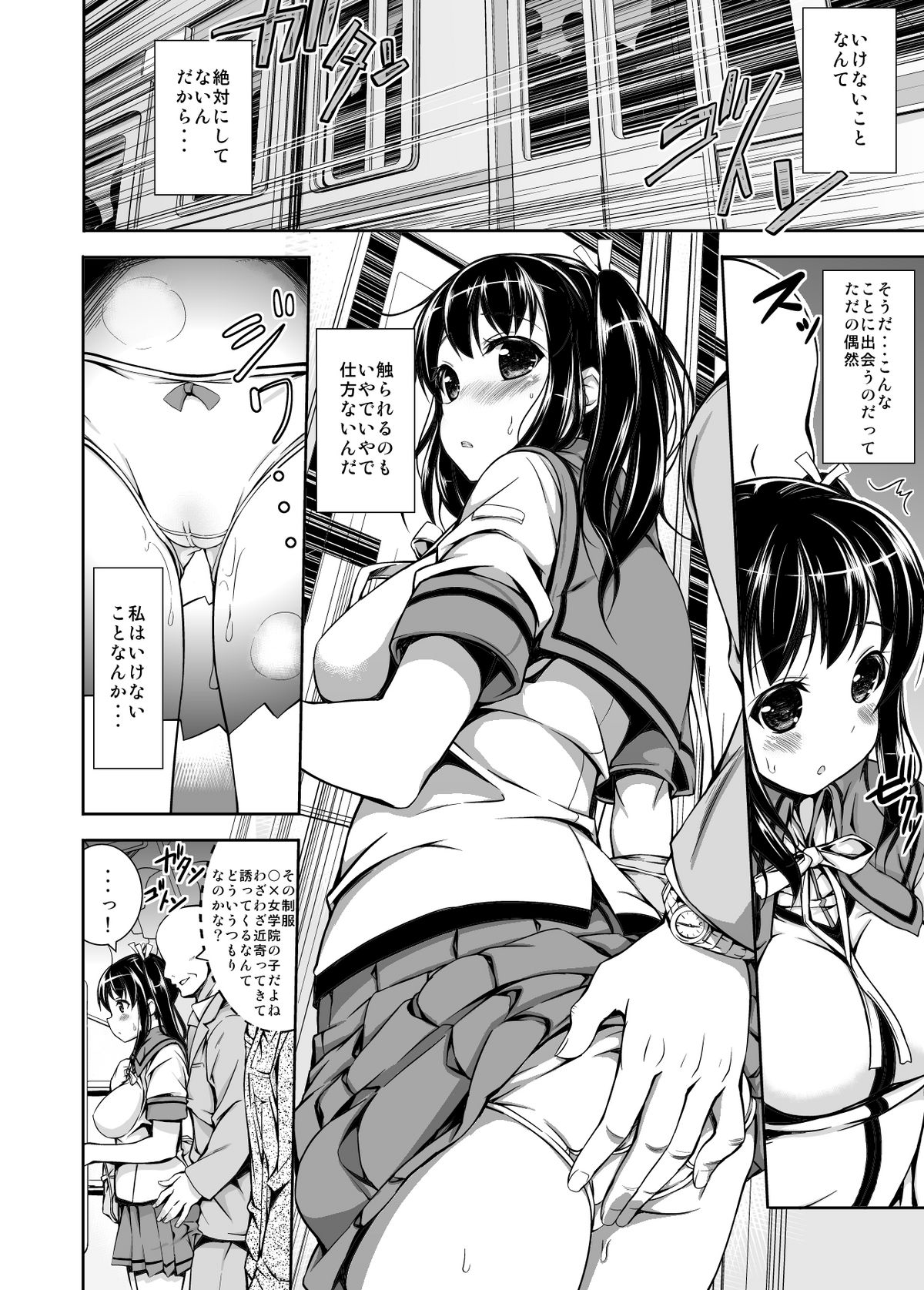 Chikan Tousui page 3 full