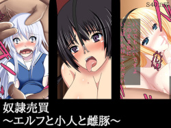 Dorei Baibai ~ Elf to Kobito to Mesubuta